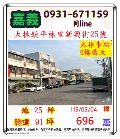 嘉義大林透天拍賣-1