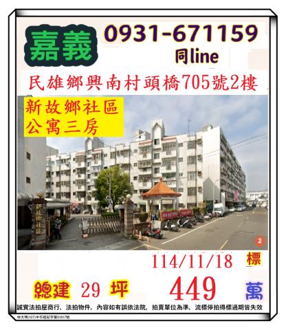 嘉義民雄拍賣公寓-1