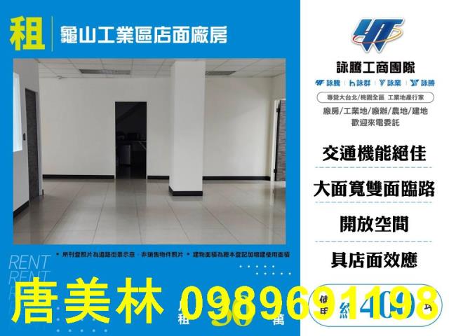 桃園店面-1