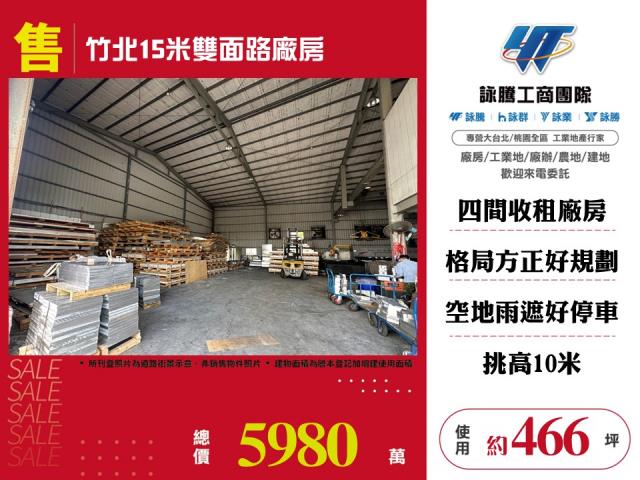 新竹竹北廠房-1