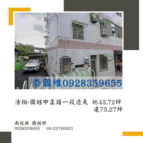 南投透天拍賣-1