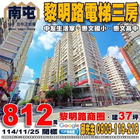 承明法拍｜台中南屯區