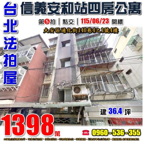 大安區公寓拍賣-1