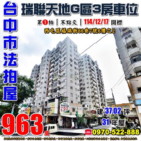 台中西屯法拍大樓-1