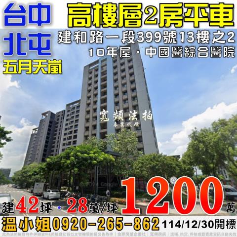 台中北屯拍賣大樓-1