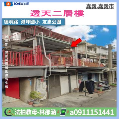 嘉義西區拍賣透天-1