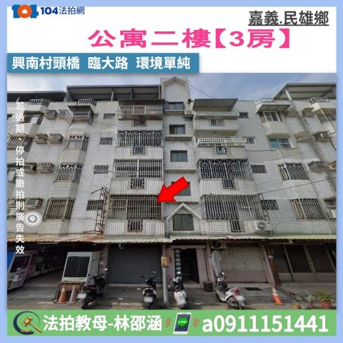嘉義民雄法拍公寓-1