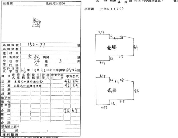 永和透天法拍-1