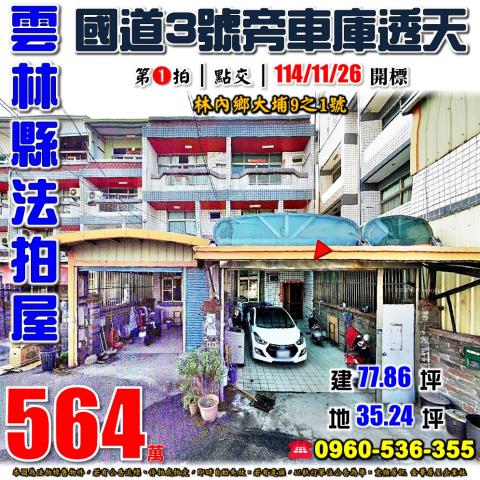 雲林法拍透天-1