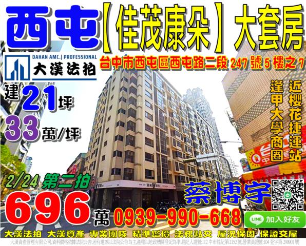 西屯佳茂康朵法拍屋