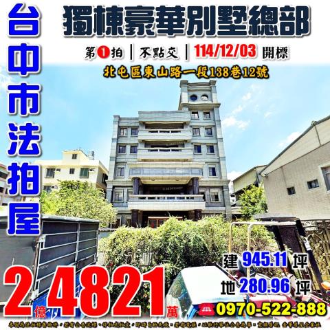 北屯法拍透天-1