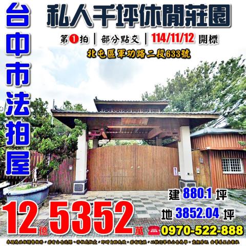 北屯法拍農舍-1