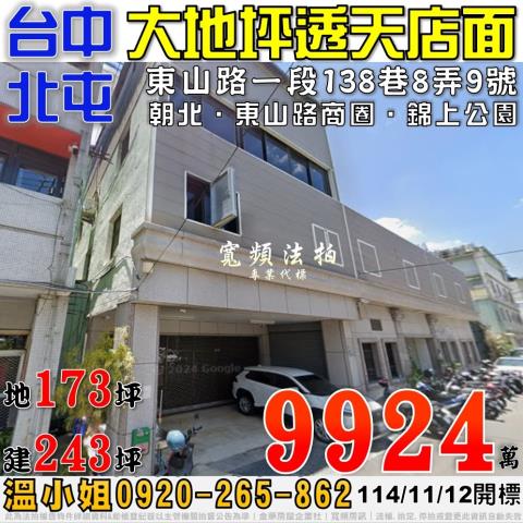 北屯透天法拍-1