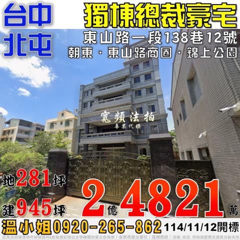 北屯透天法拍-1