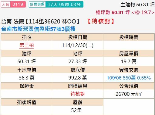 新營透天法拍-2