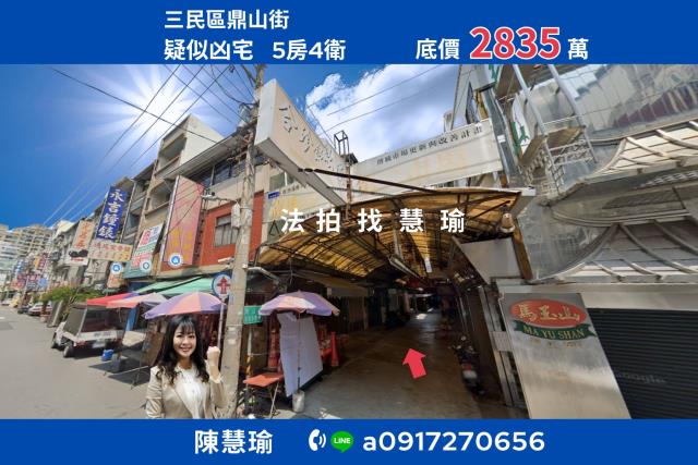 高雄三民區透天法拍-1