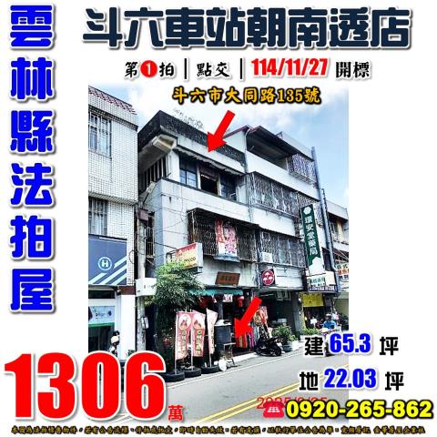 雲林斗六透天法拍-1
