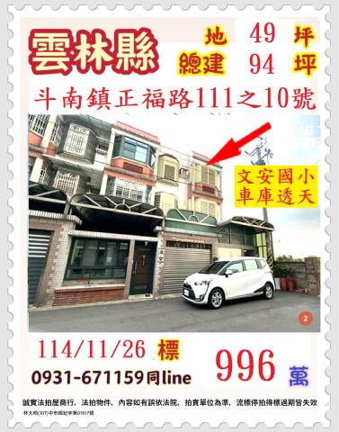 斗南透天拍賣-1