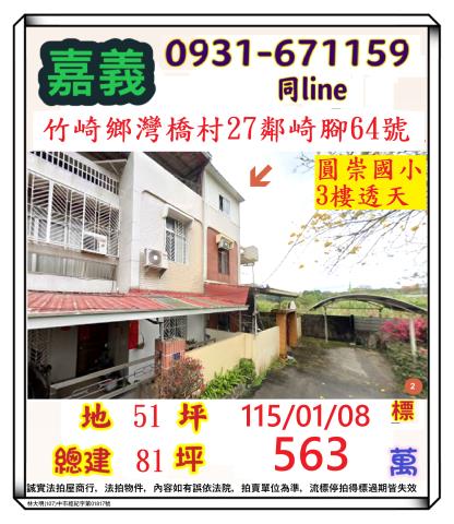 嘉義法拍透天-1