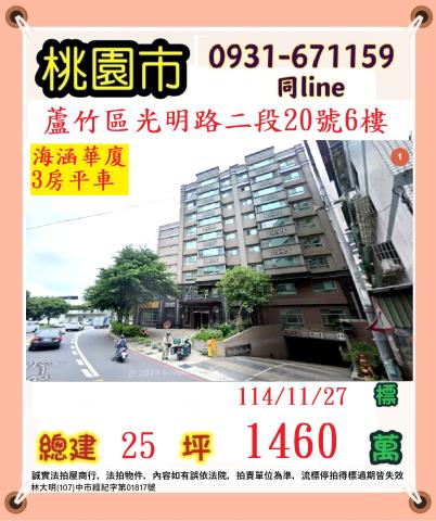 桃園蘆竹法拍大樓-1