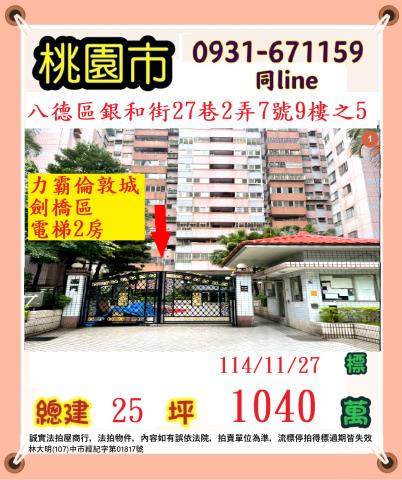 桃園八德大樓法拍-1