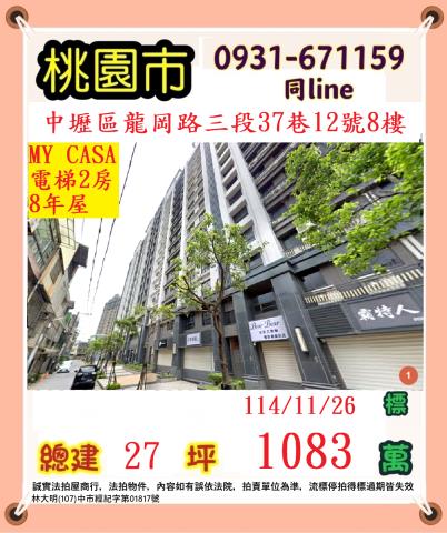 桃園中壢大樓法拍-1