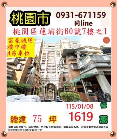 桃園桃園區法拍大樓-1