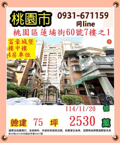 桃園桃園區法拍大樓-1