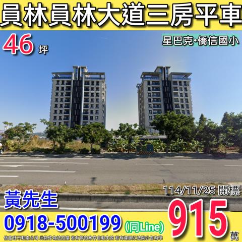 員林大樓拍賣-1