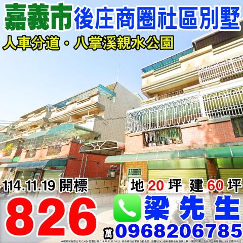 東區法拍透天-1