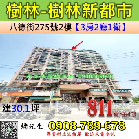 樹林大樓拍賣-1