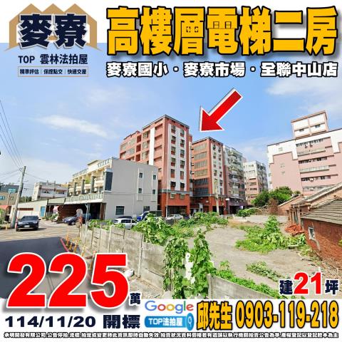 承明法拍｜雲林麥寮鄉