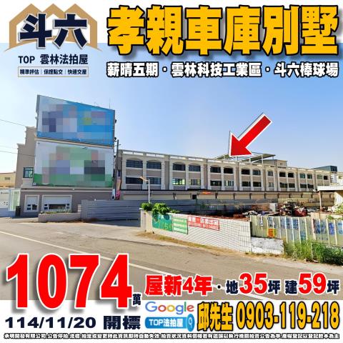 承明法拍｜雲林斗六市