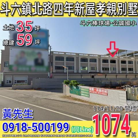 雲林斗六法拍透天-1