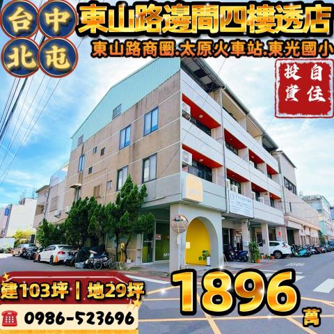 台中北屯法拍透天-1