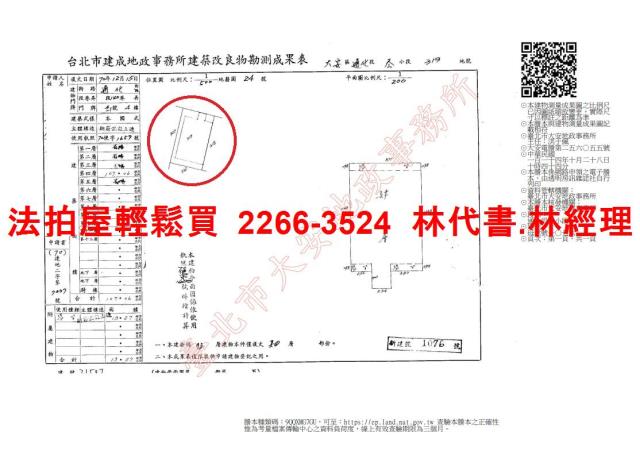 大安區公寓拍賣-10