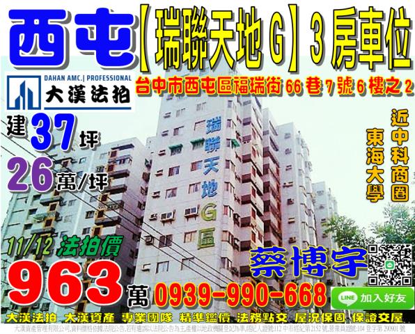 西屯瑞聯天地G法拍屋