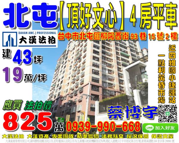 北屯柳陽西街頂好文心