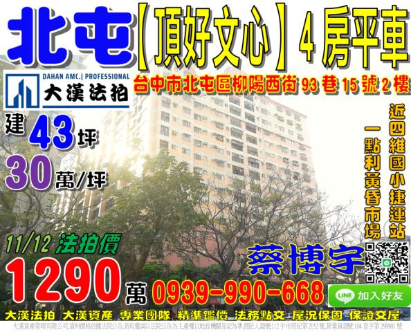 北屯頂好文心法拍屋