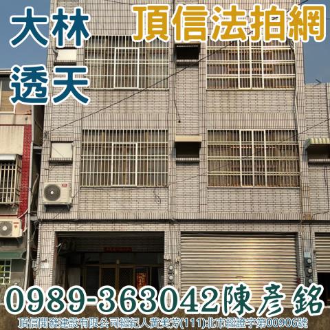 嘉義透天法拍-1