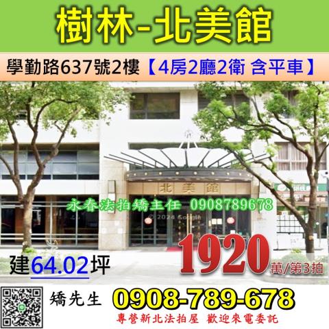 新北樹林法拍大樓-1