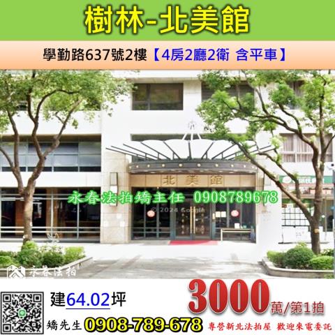 新北樹林法拍大樓-1