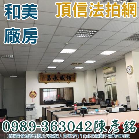 彰化和美拍賣廠房-6