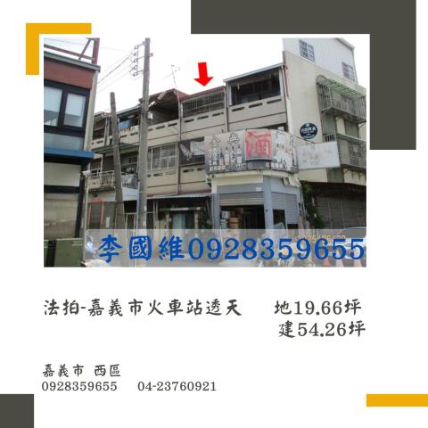 嘉義西區透天拍賣-1