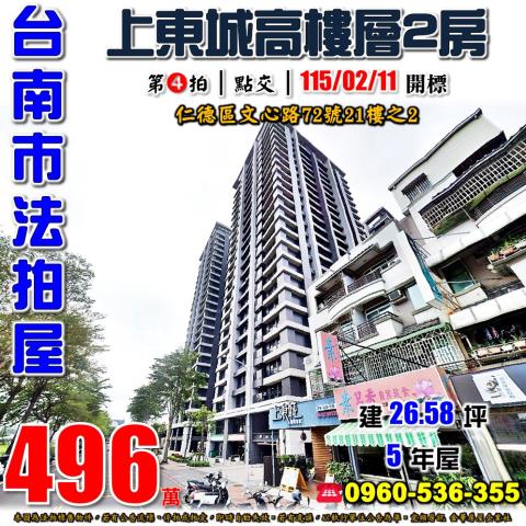 台南仁德法拍大樓-1