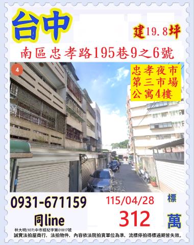 台中南區拍賣公寓-1