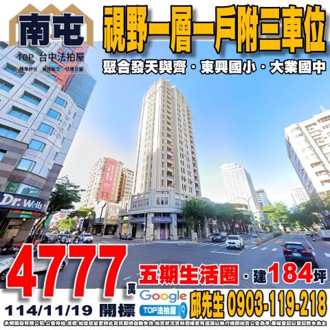 承明法拍｜台中南屯區