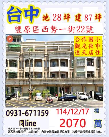 台中透天法拍-1