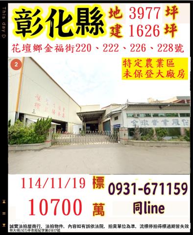 彰化花壇法拍廠房-1