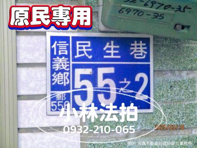 民生巷55之2號